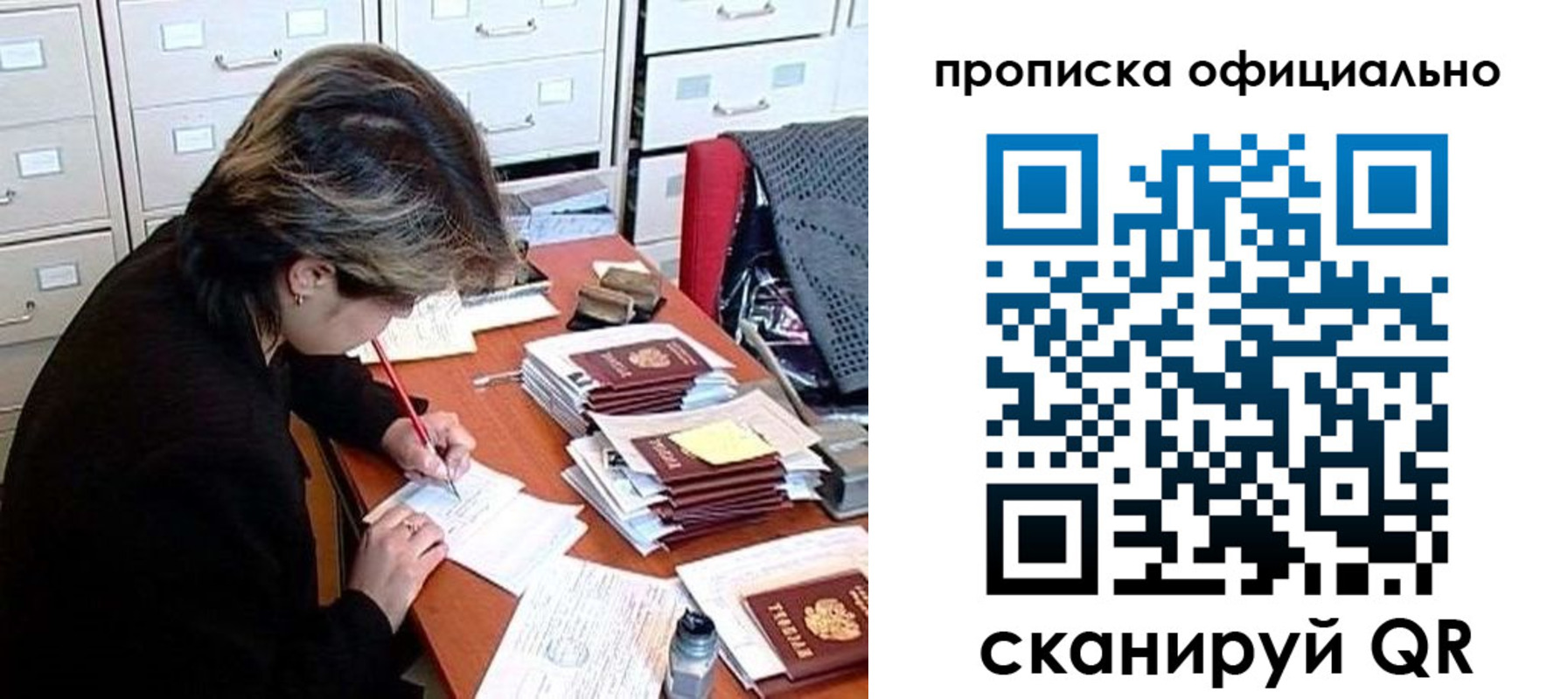 прописка для работы в Воронежской области