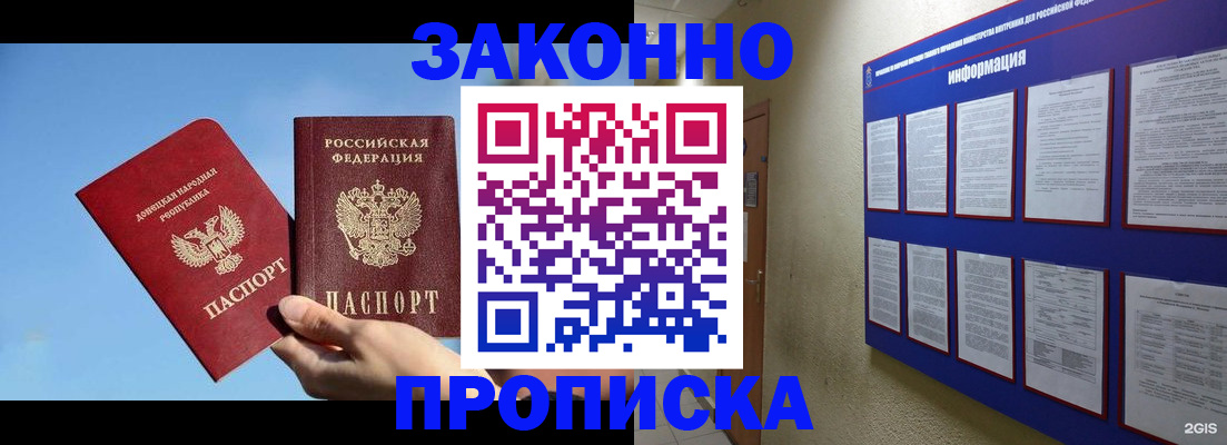 прописка гарантия в Воронежской области